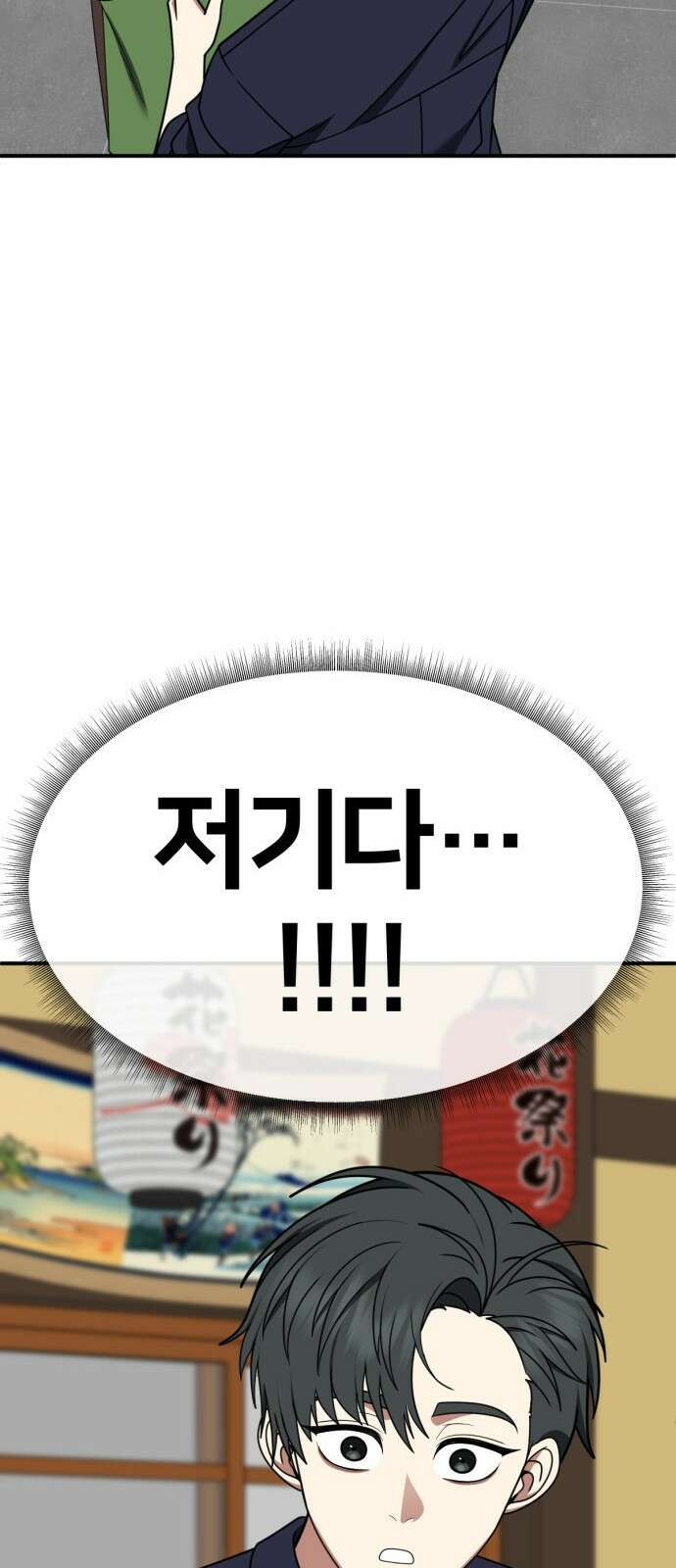 나를 바꿔줘 [시즌2] 사유리 26 116