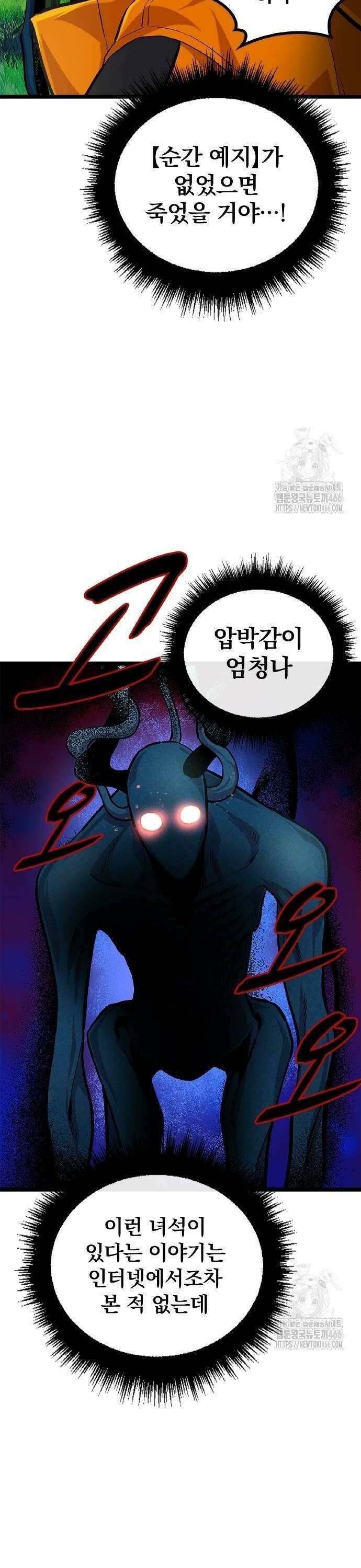 폐급 현자, UR스킬로 인생역전 5화 이계 6