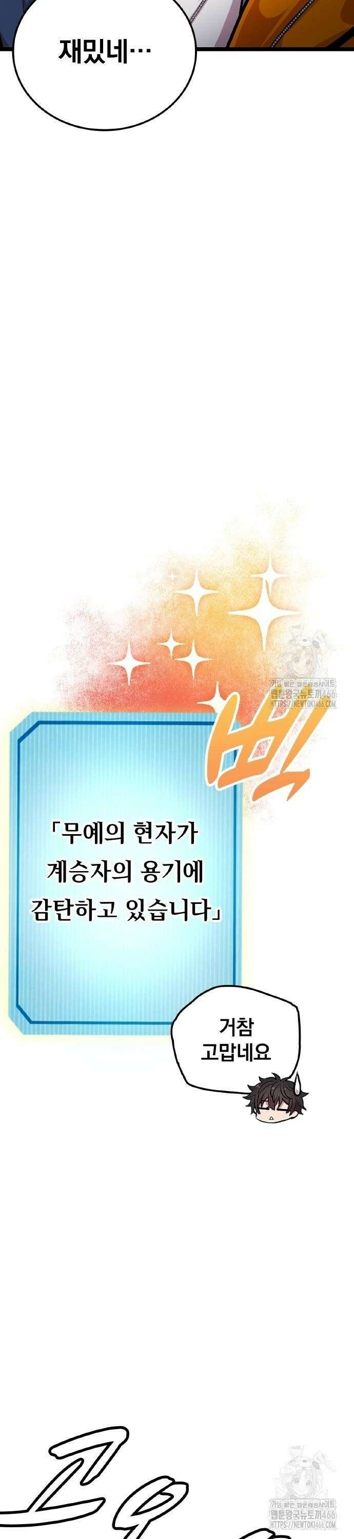 폐급 현자, UR스킬로 인생역전 5화 이계 8