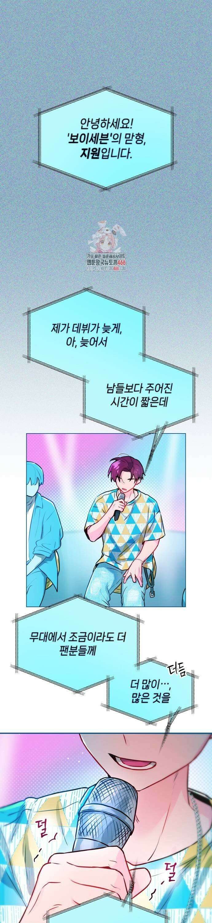 우리 길드 아이돌 6화 1
