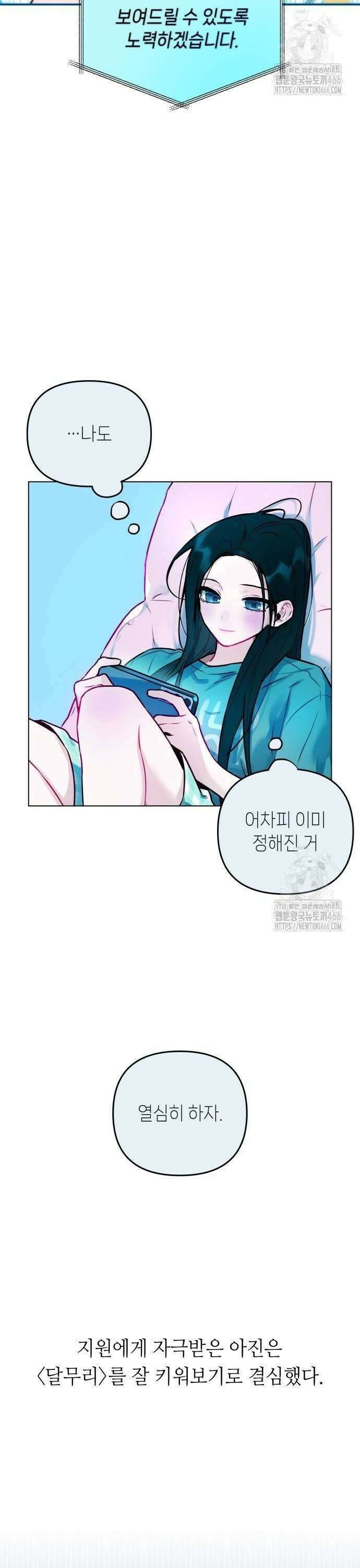 우리 길드 아이돌 6화 2