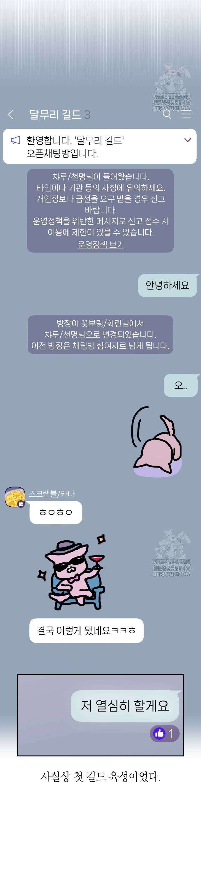 우리 길드 아이돌 6화 3