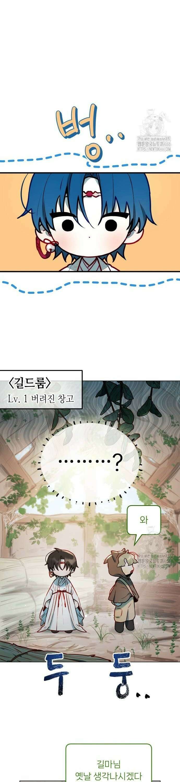 우리 길드 아이돌 6화 4