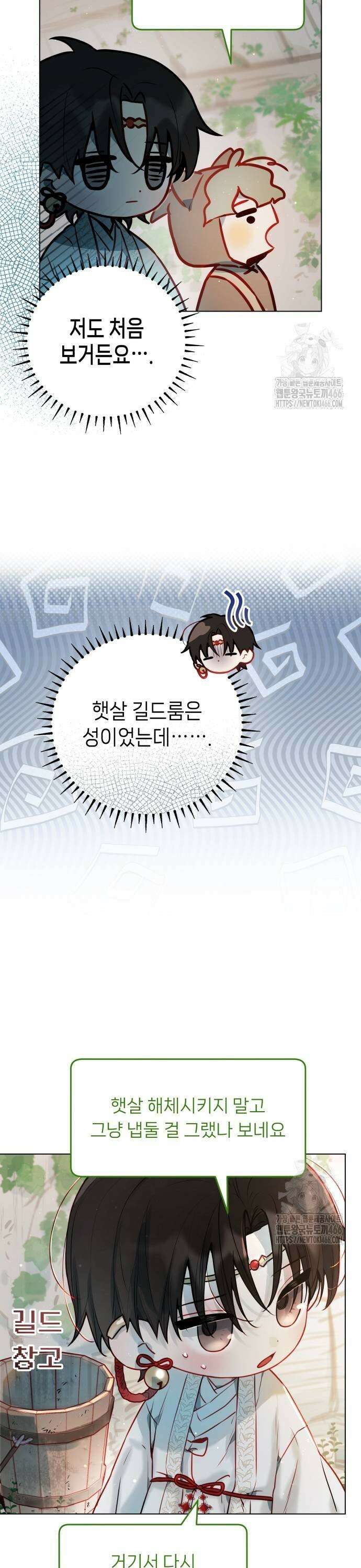 우리 길드 아이돌 6화 5