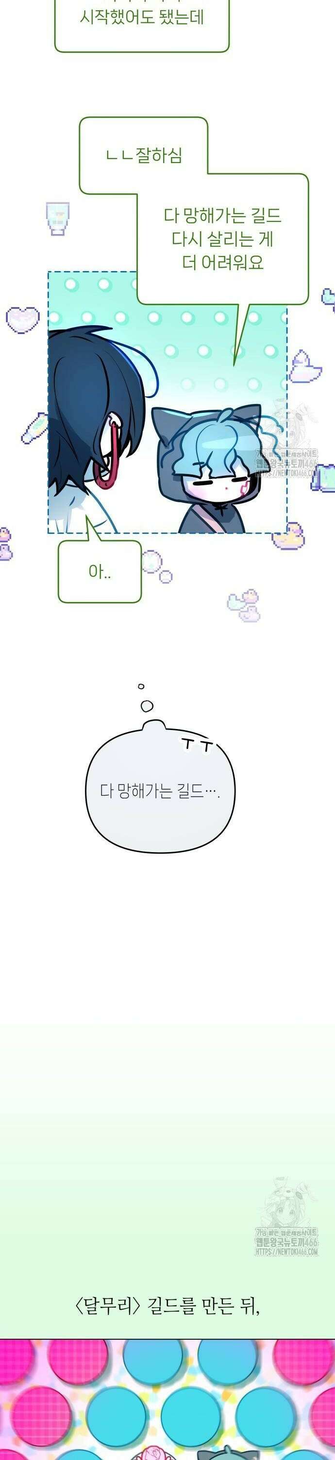 우리 길드 아이돌 6화 6