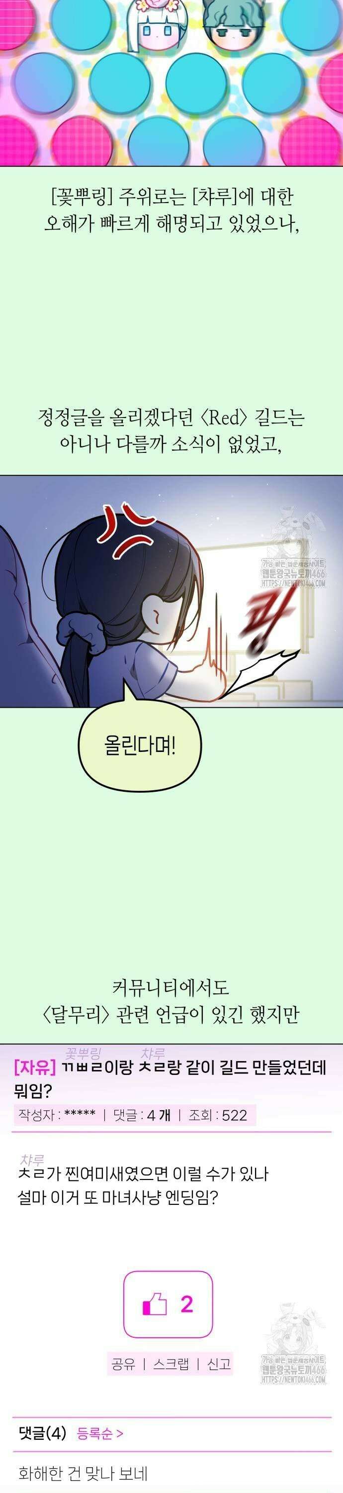 우리 길드 아이돌 6화 7