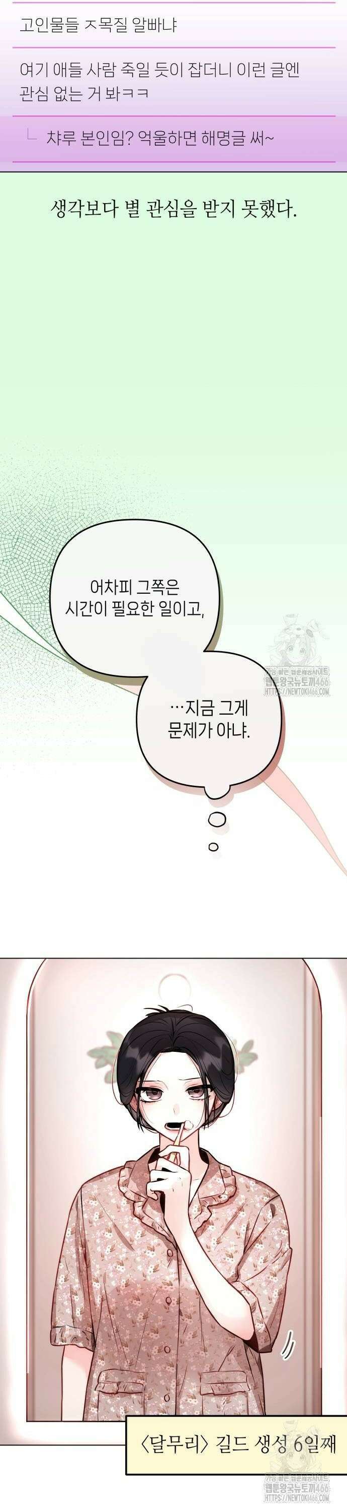 우리 길드 아이돌 6화 8