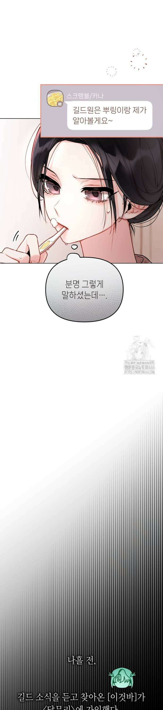 우리 길드 아이돌 6화 9