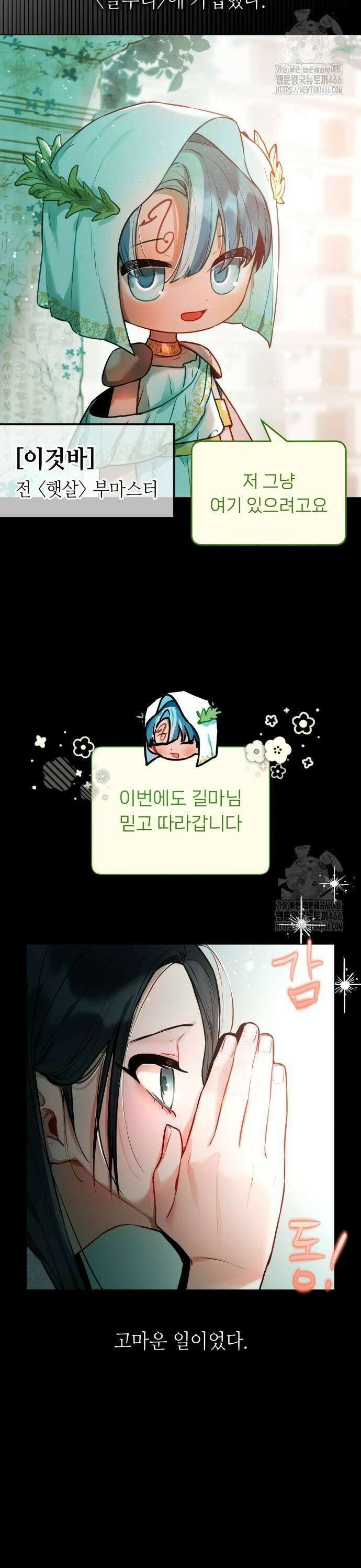 우리 길드 아이돌 6화 10