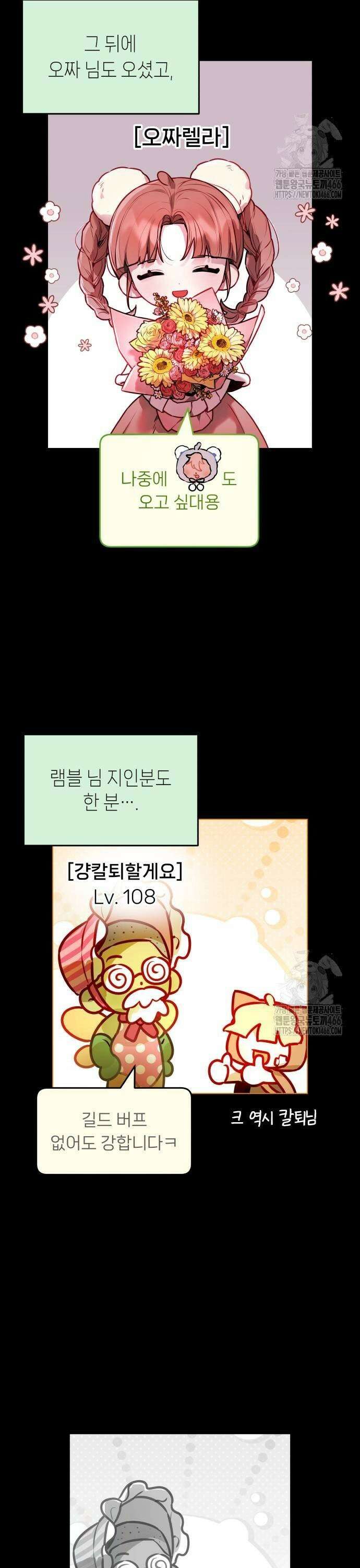 우리 길드 아이돌 6화 11