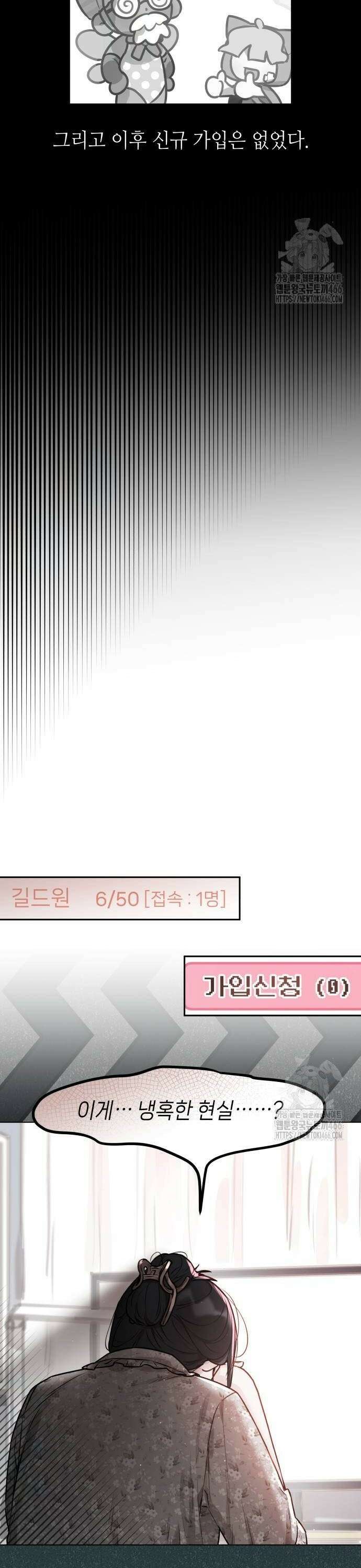 우리 길드 아이돌 6화 12