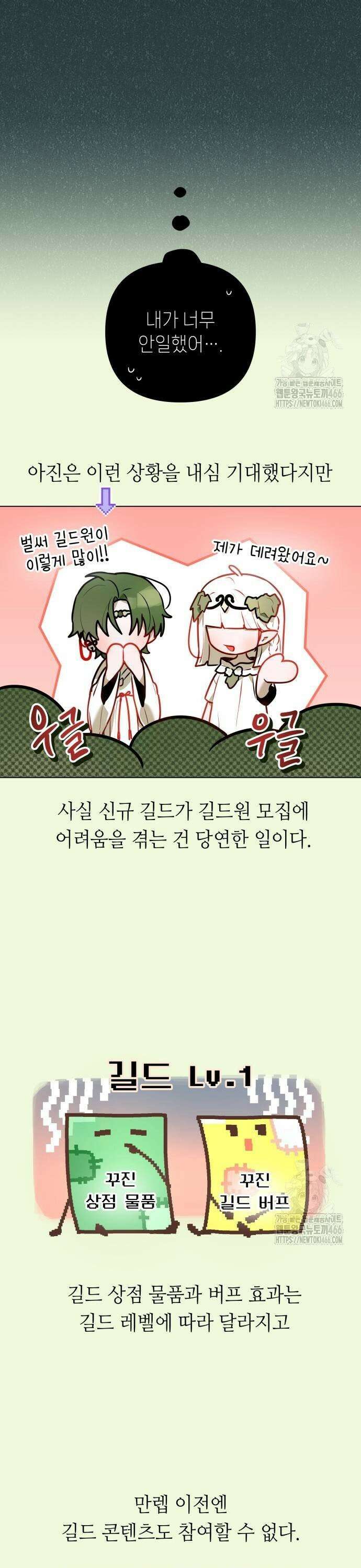 우리 길드 아이돌 6화 13