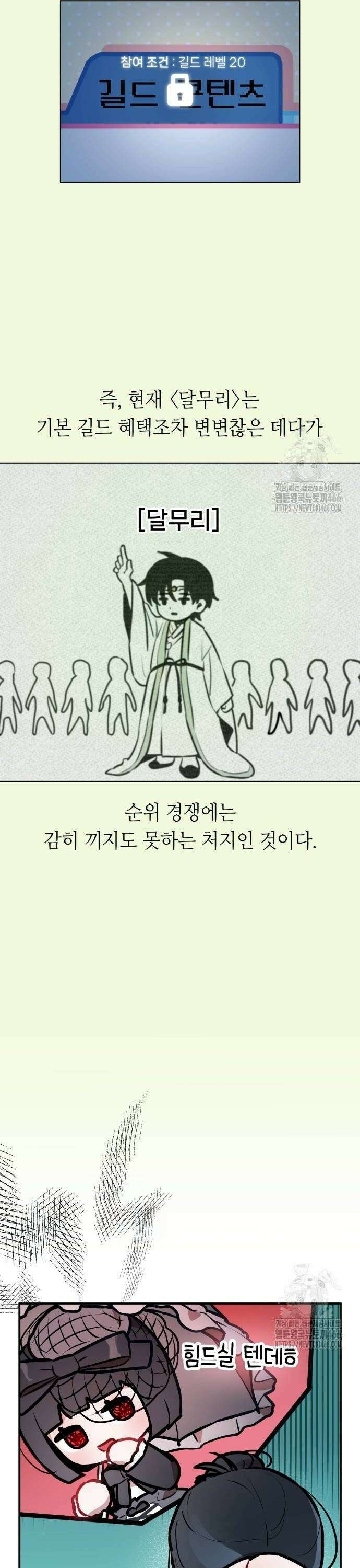 우리 길드 아이돌 6화 14