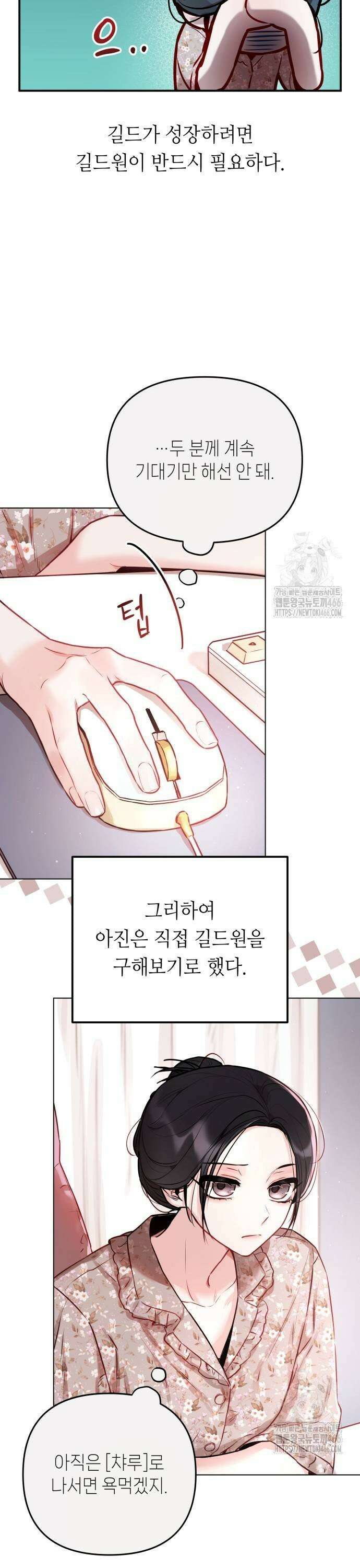 우리 길드 아이돌 6화 15