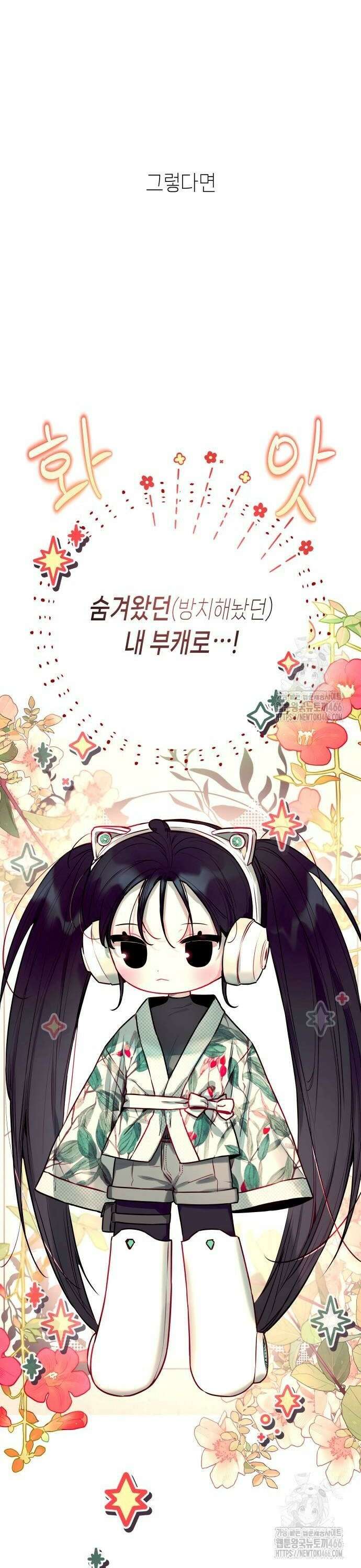 우리 길드 아이돌 6화 16