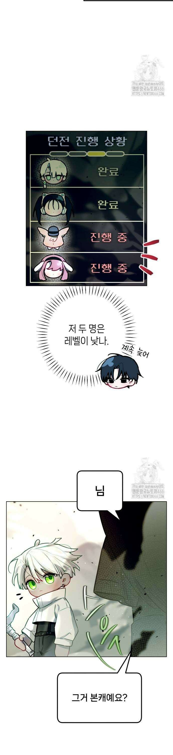우리 길드 아이돌 6화 19