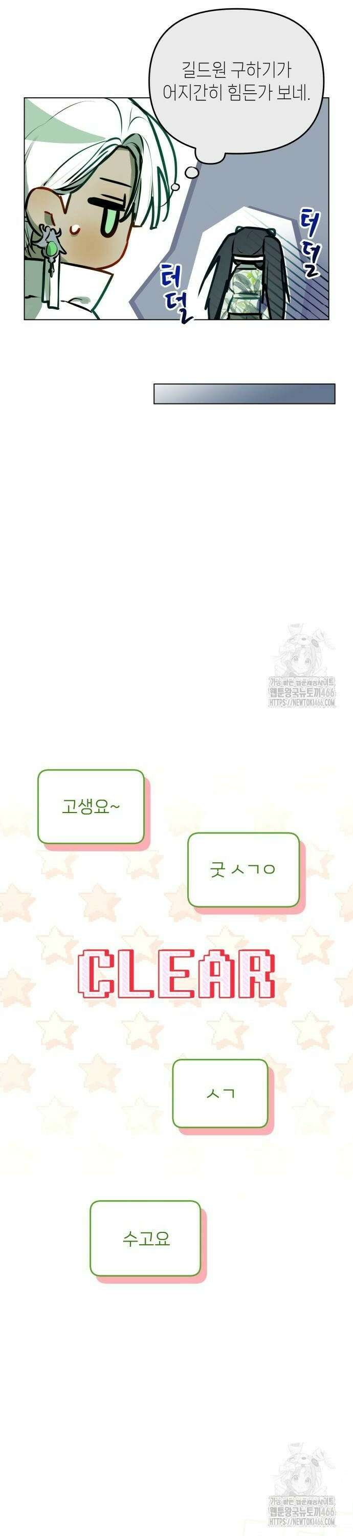 우리 길드 아이돌 6화 24