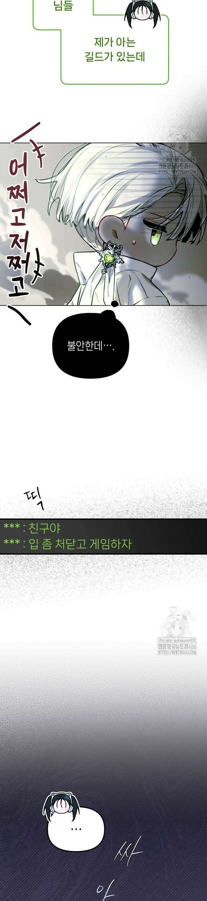 우리 길드 아이돌 6화 28