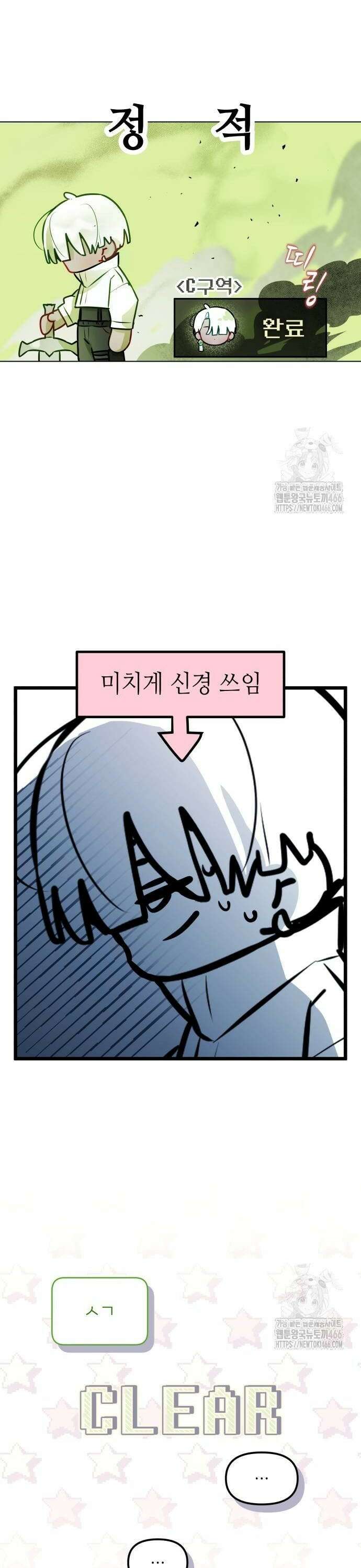 우리 길드 아이돌 6화 30