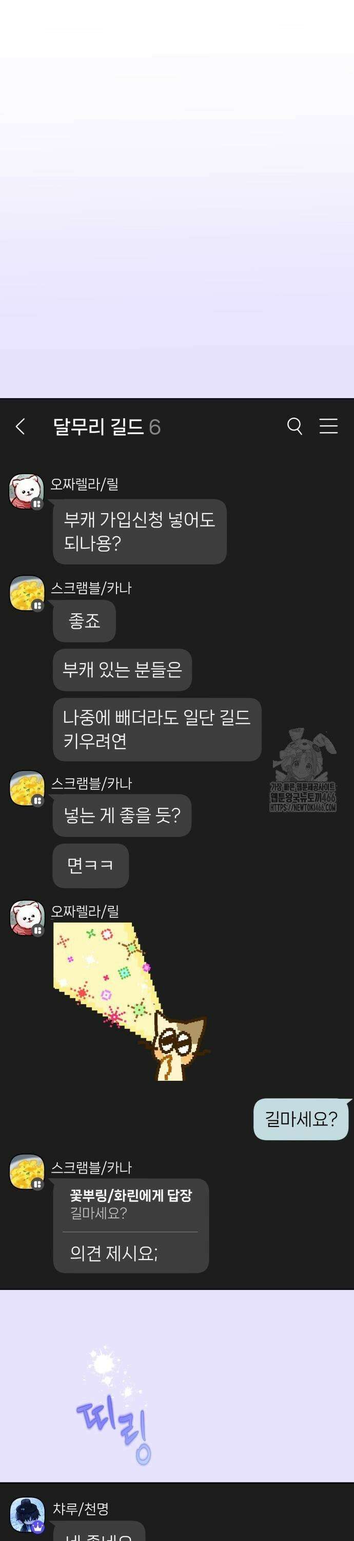 우리 길드 아이돌 6화 33