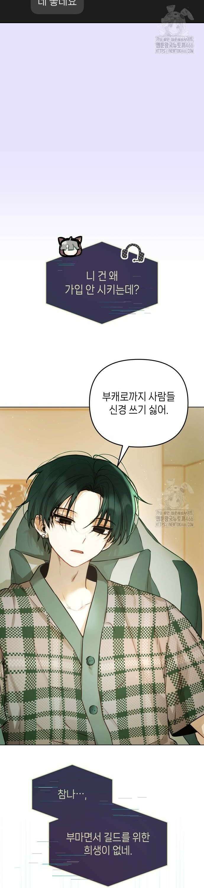 우리 길드 아이돌 6화 34