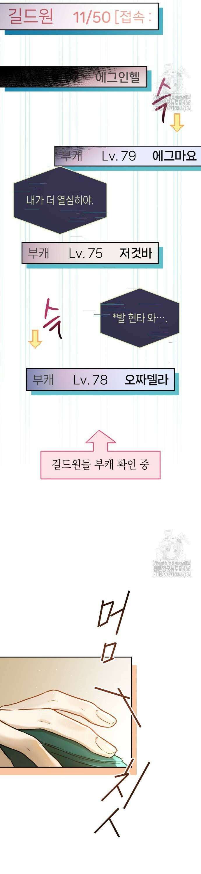 우리 길드 아이돌 6화 35