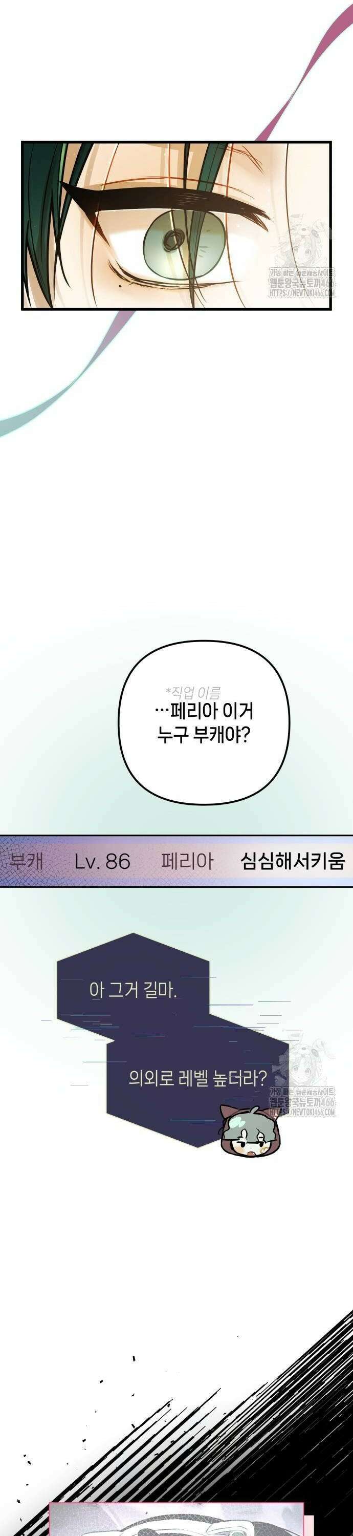 우리 길드 아이돌 6화 36