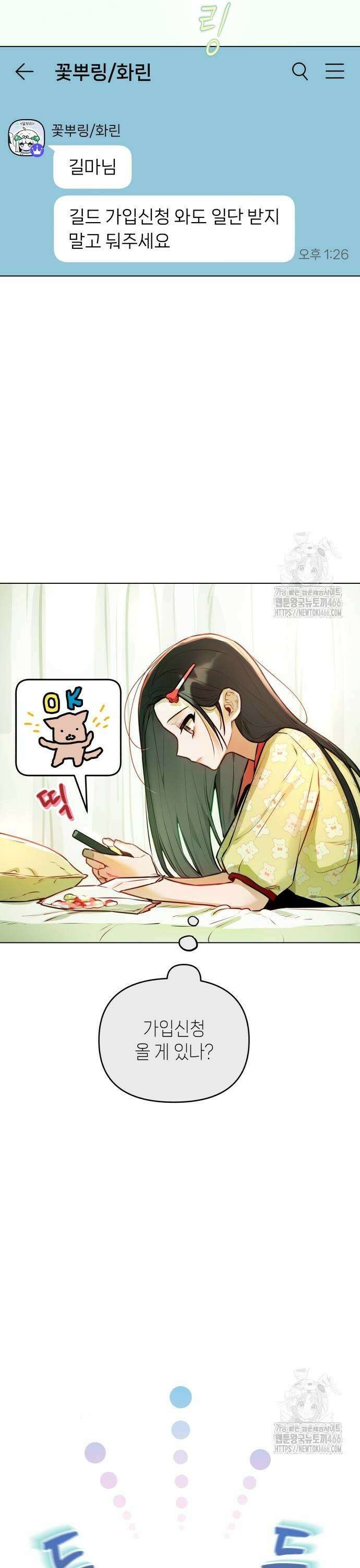 우리 길드 아이돌 6화 39