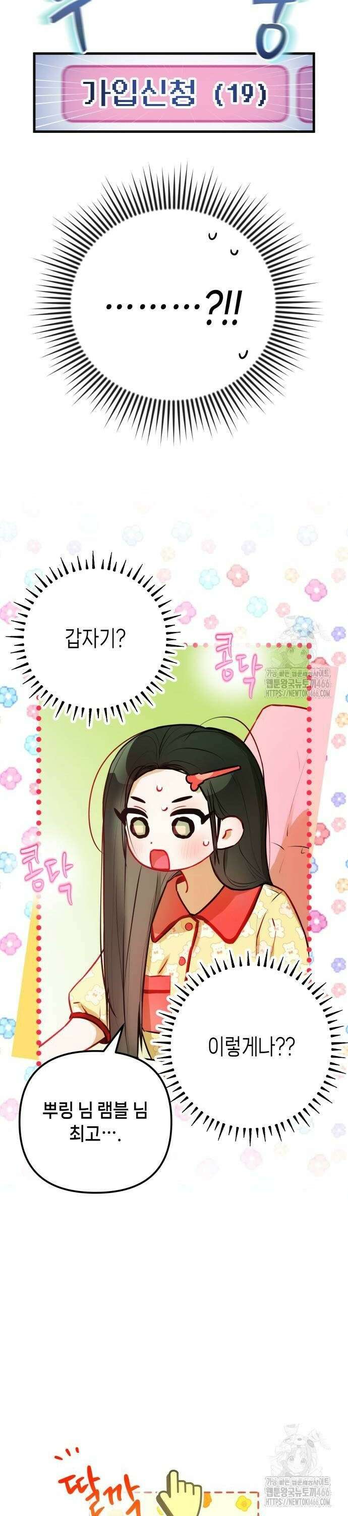 우리 길드 아이돌 6화 40