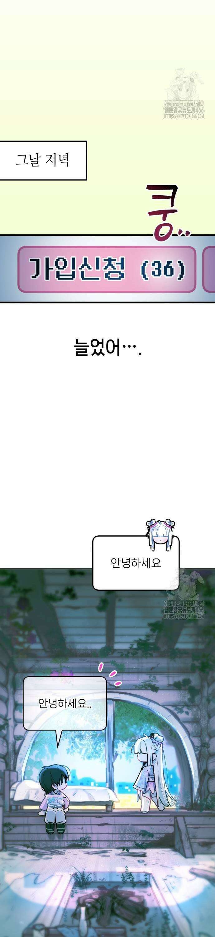우리 길드 아이돌 6화 43