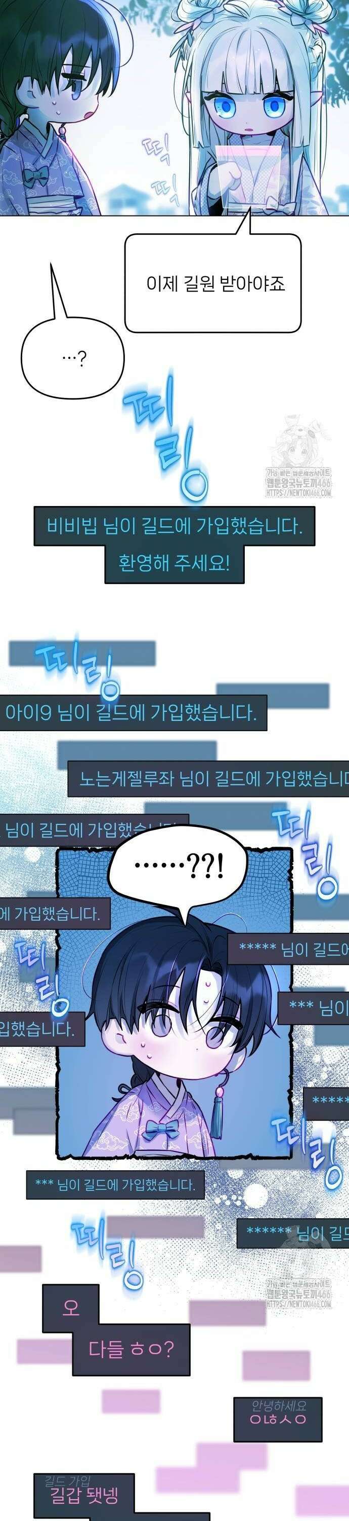 우리 길드 아이돌 6화 46