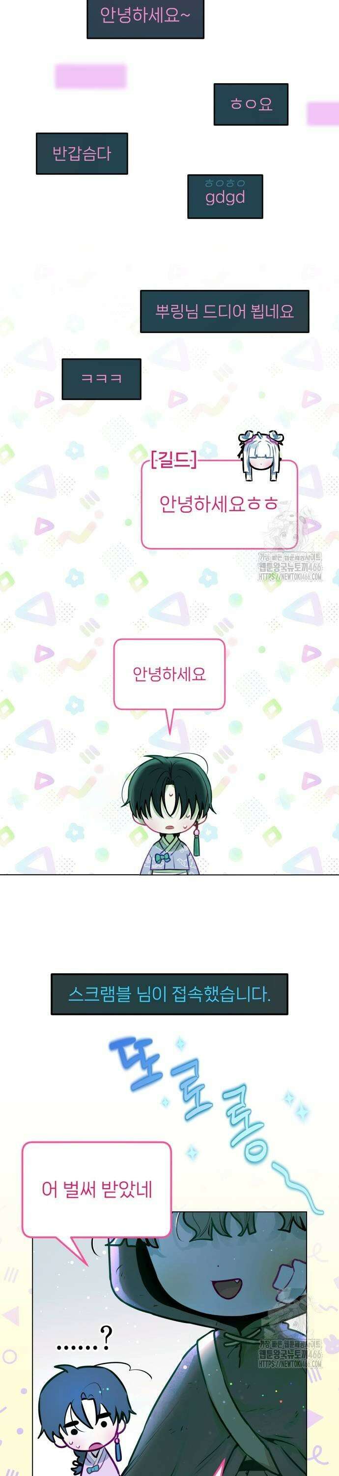 우리 길드 아이돌 6화 47