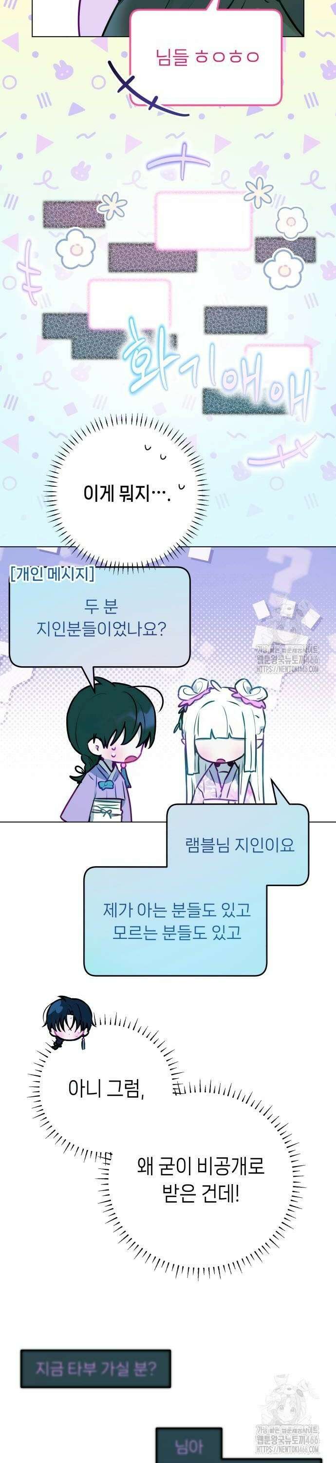 우리 길드 아이돌 6화 48