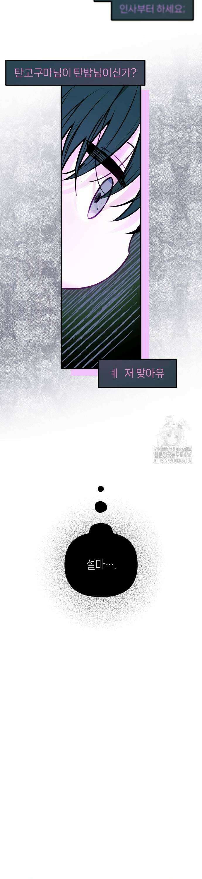 우리 길드 아이돌 6화 49