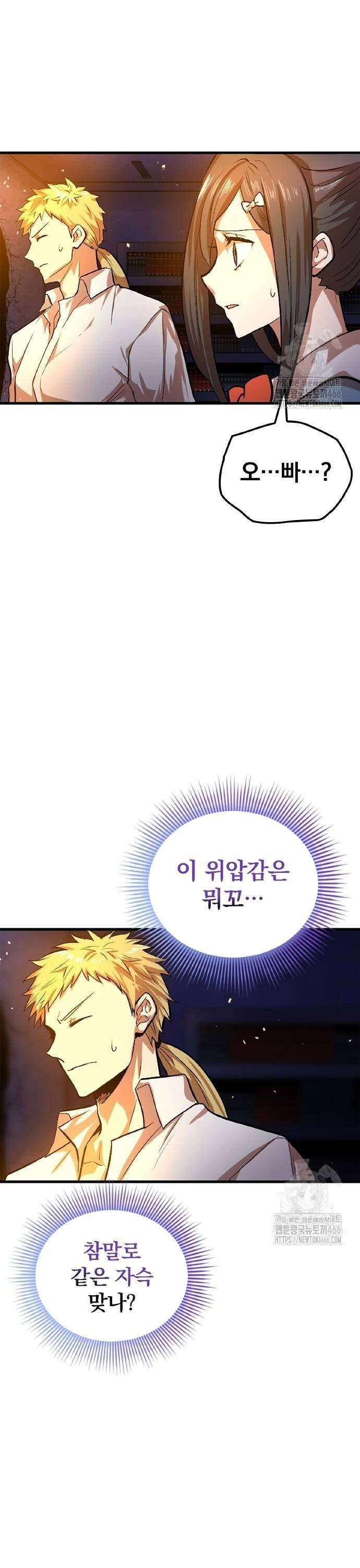 폐급 현자, UR스킬로 인생역전 14화 『천검』 5