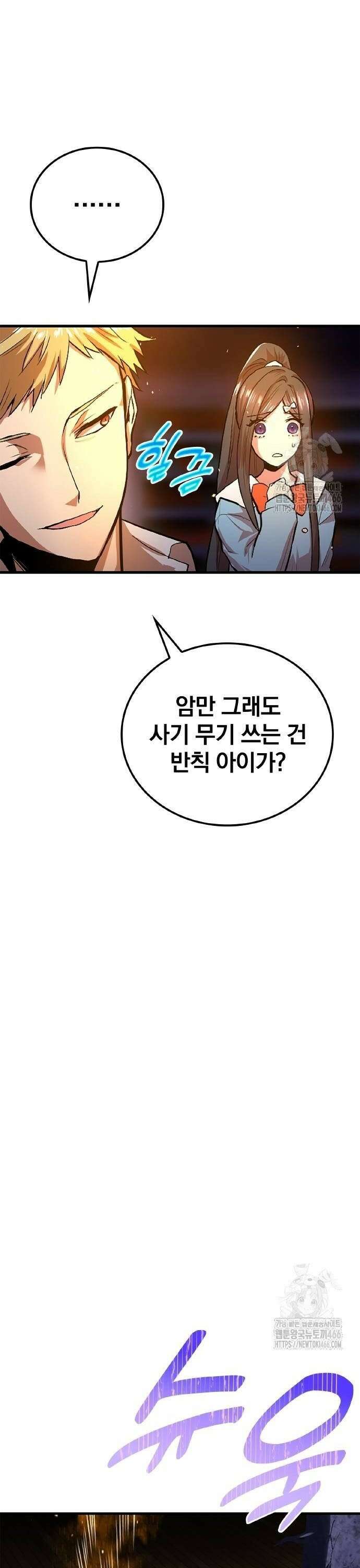 폐급 현자, UR스킬로 인생역전 14화 『천검』 6