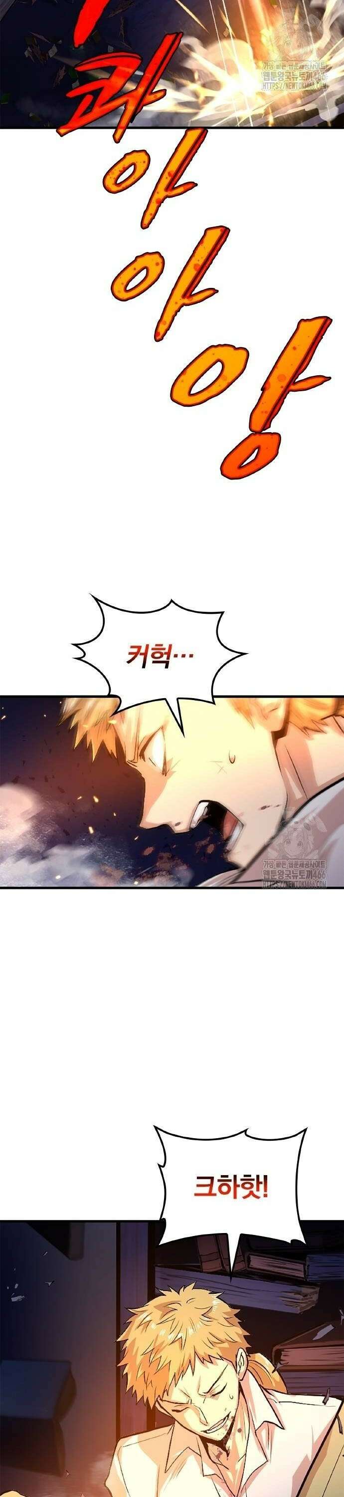 폐급 현자, UR스킬로 인생역전 14화 『천검』 10