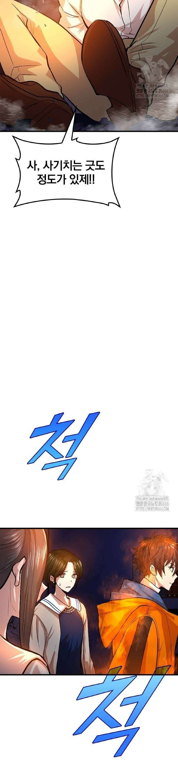 폐급 현자, UR스킬로 인생역전 14화 『천검』 11