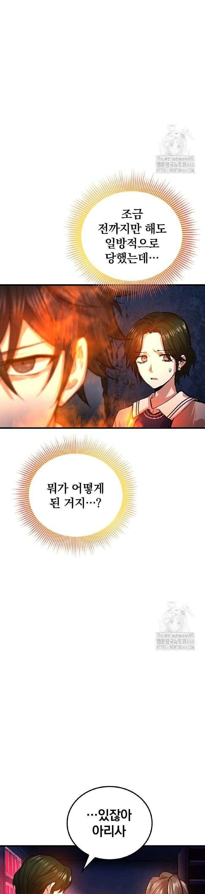 폐급 현자, UR스킬로 인생역전 14화 『천검』 12