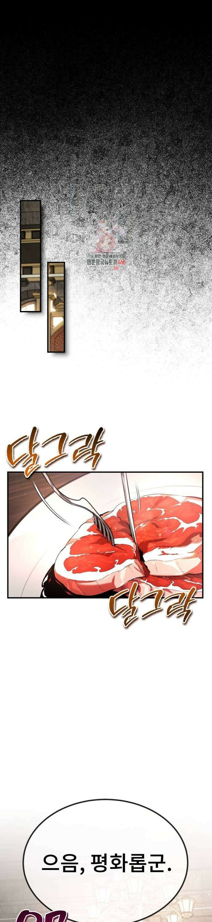 세상에 나쁜 용사는 없다 16화 1