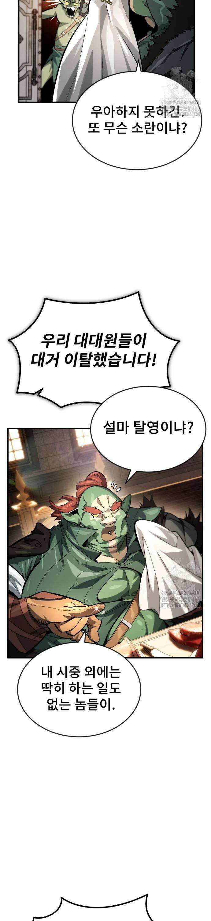 세상에 나쁜 용사는 없다 16화 3