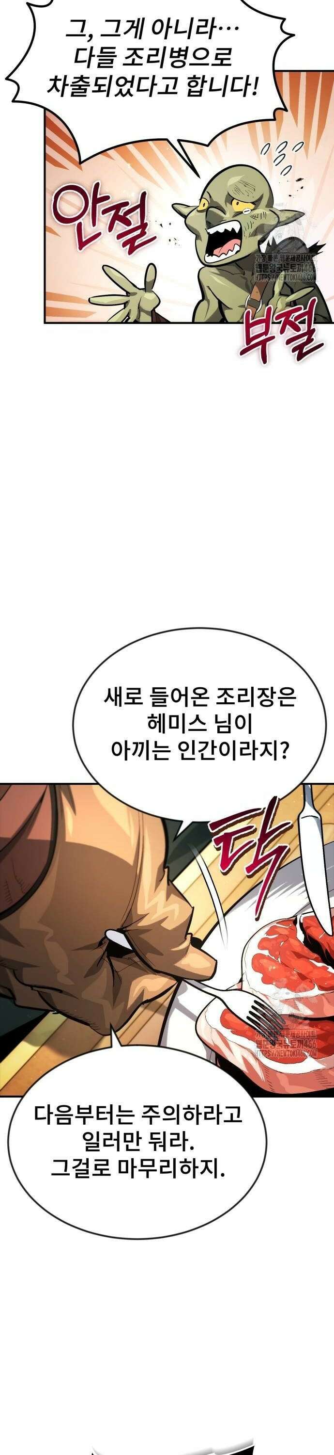 세상에 나쁜 용사는 없다 16화 4