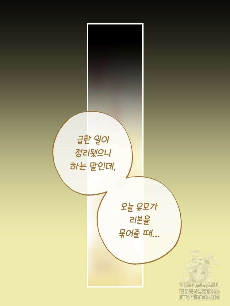 브린니와 빈자리 27화 6