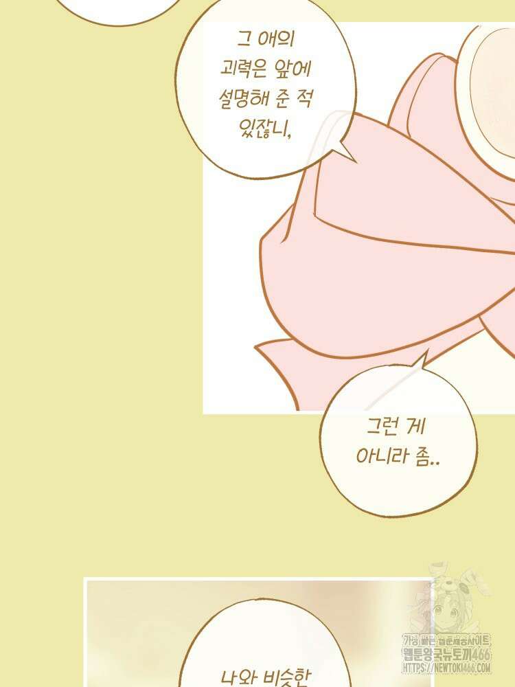 브린니와 빈자리 27화 8