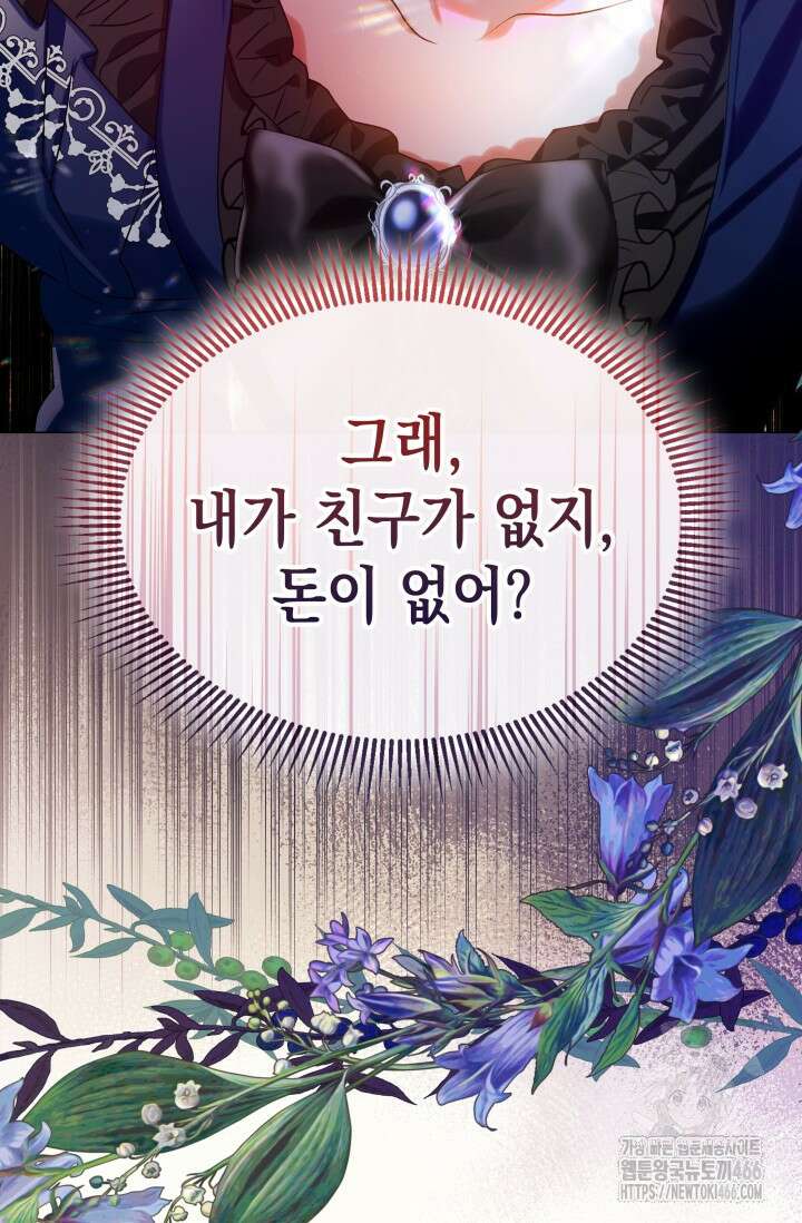 엔딩 후 악역을 돈으로 구원했습니다 24화 3