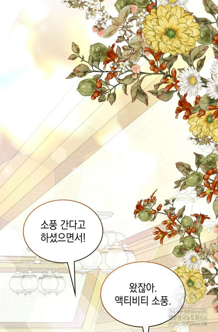 엔딩 후 악역을 돈으로 구원했습니다 24화 6