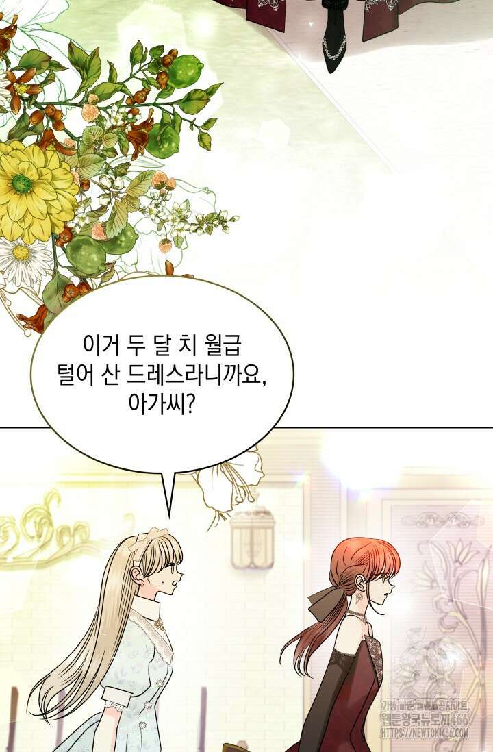 엔딩 후 악역을 돈으로 구원했습니다 24화 8