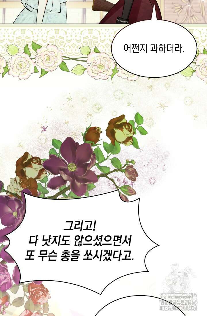엔딩 후 악역을 돈으로 구원했습니다 24화 9