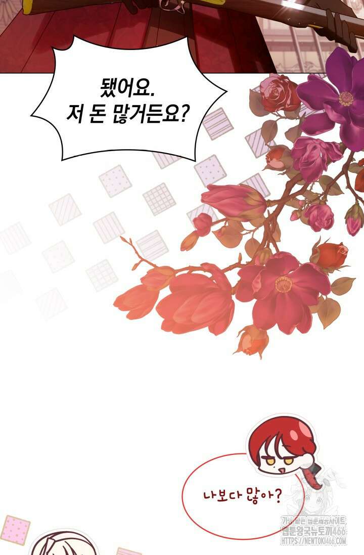엔딩 후 악역을 돈으로 구원했습니다 24화 11