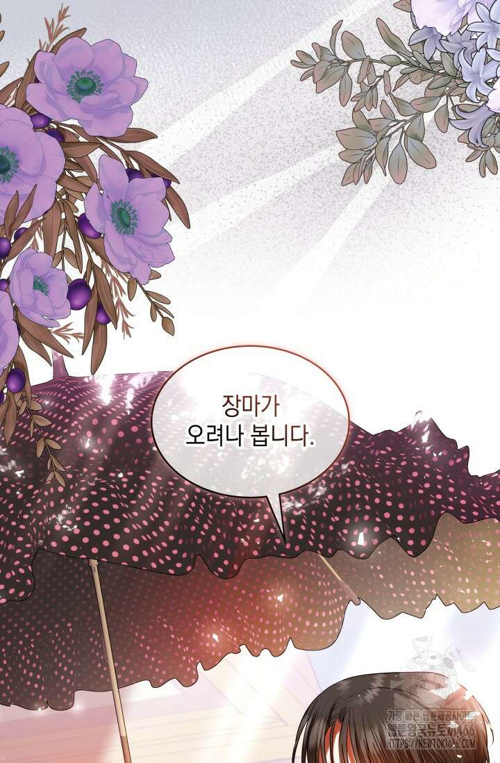 엔딩 후 악역을 돈으로 구원했습니다 24화 16